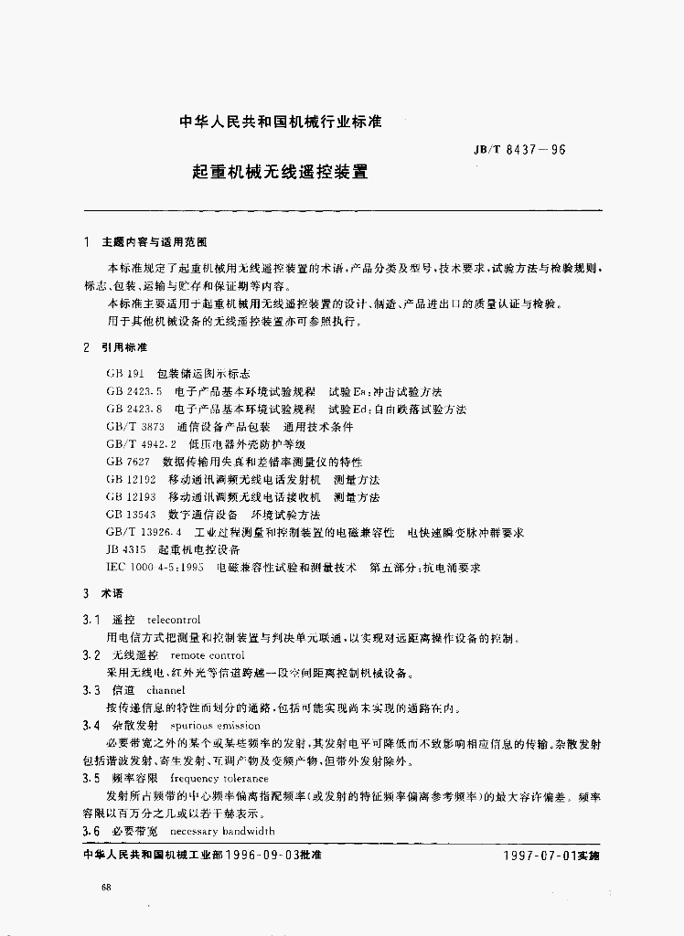 JB/T 8437-1996 标准预览
