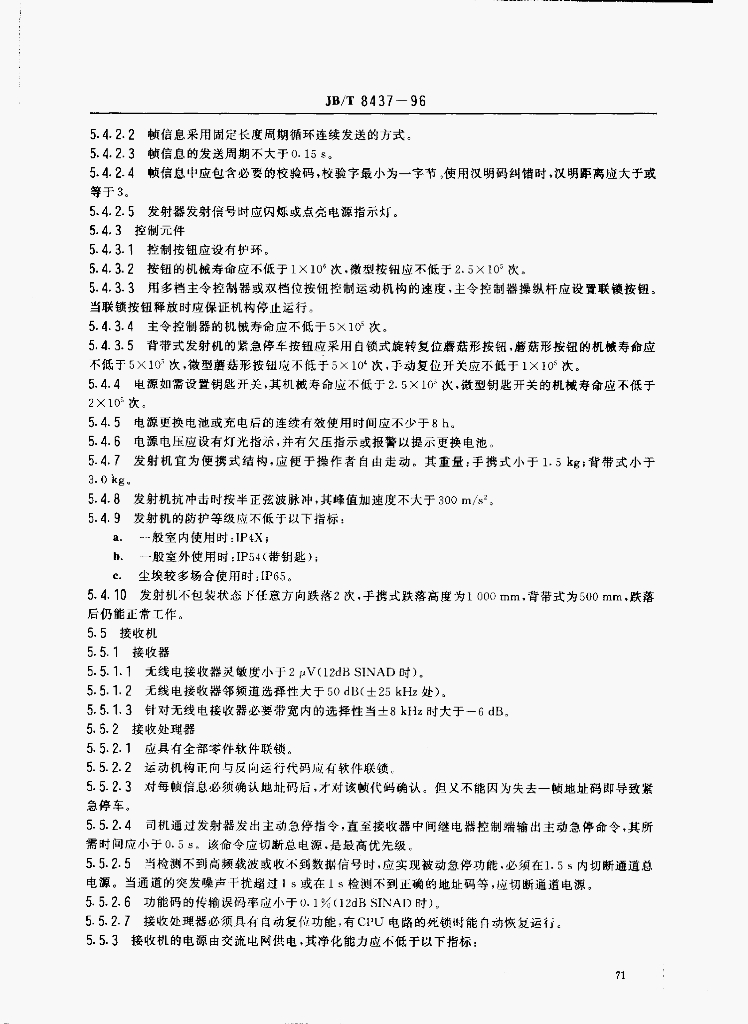 JB/T 8437-1996 标准预览