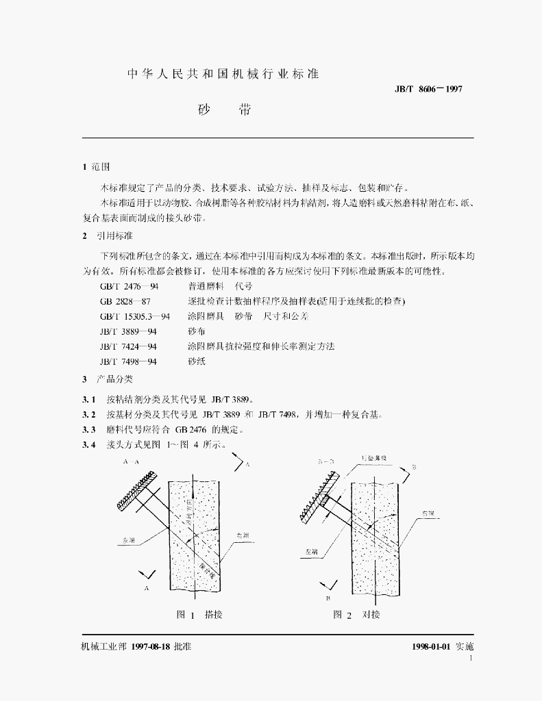 JB/T 8606-1997 标准预览