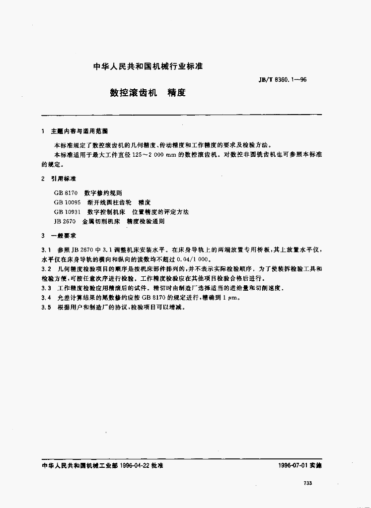 JB/T 8360.1-1996 标准预览