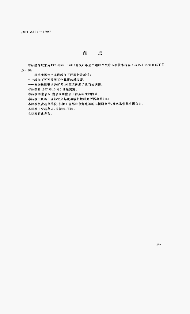 JB/T 8521-1997 标准预览