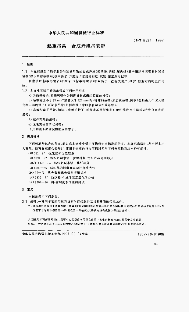 JB/T 8521-1997 标准预览