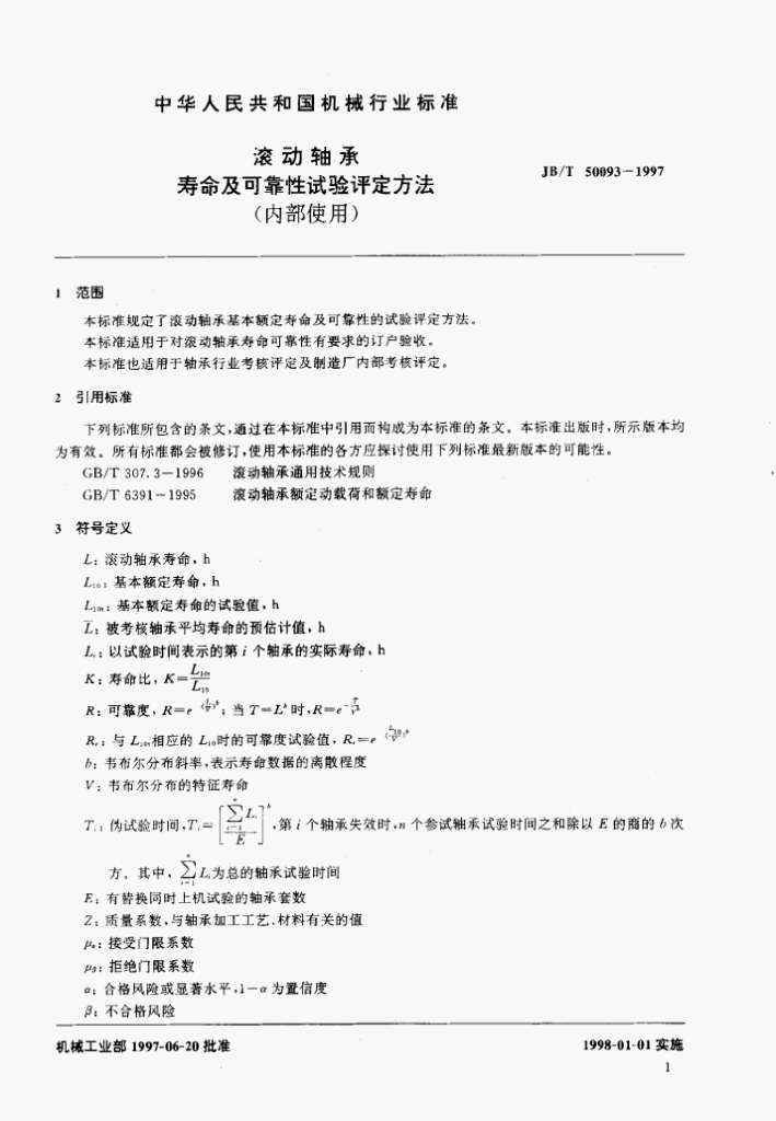 JB/T 50093-1997 标准预览