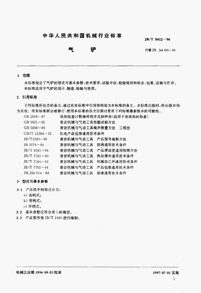 JB/T 8412-1996 标准预览