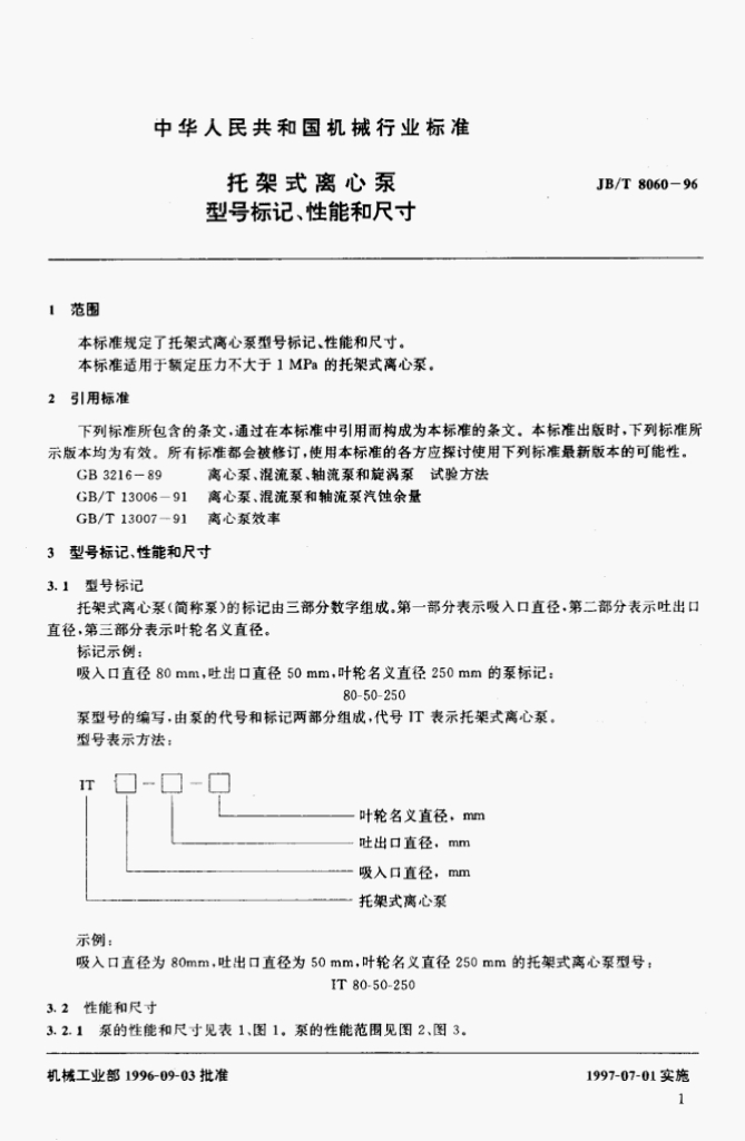 JB/T 8060-1996 标准预览