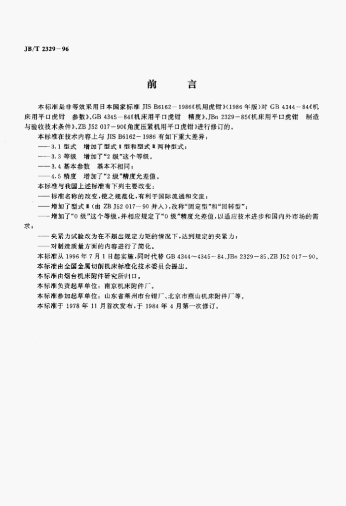 JB/T 2329-1996 标准预览