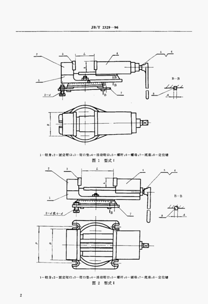 JB/T 2329-1996 标准预览
