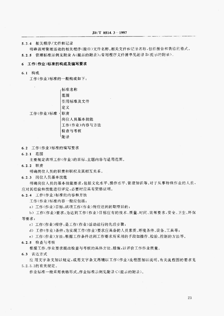 JB/T 8514.3-1997 标准预览