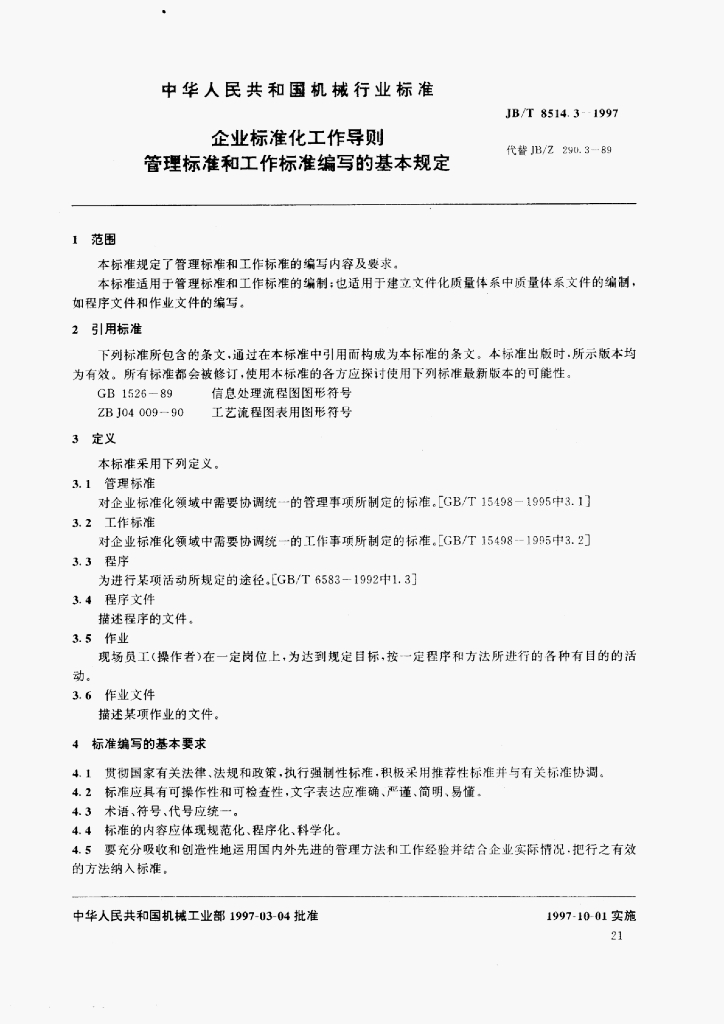 JB/T 8514.3-1997 标准预览