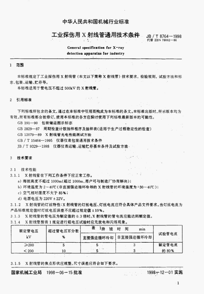 JB/T 8764-1998 标准预览