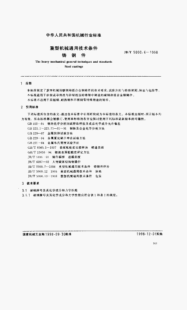 JB/T 5000.6-1998 标准预览