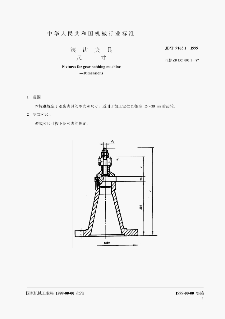 JB/T 9163.1-1999 标准预览