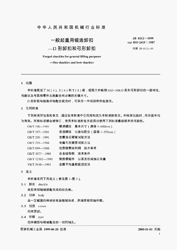 JB 8112-1999 标准预览