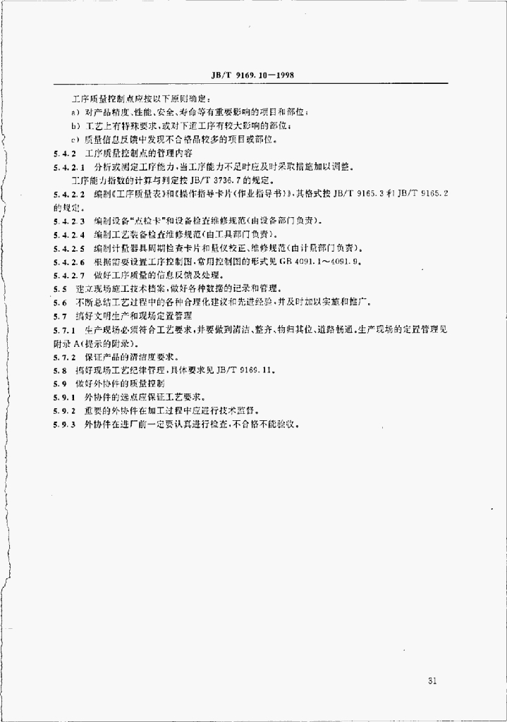 JB/T 9169.10-1998 标准预览