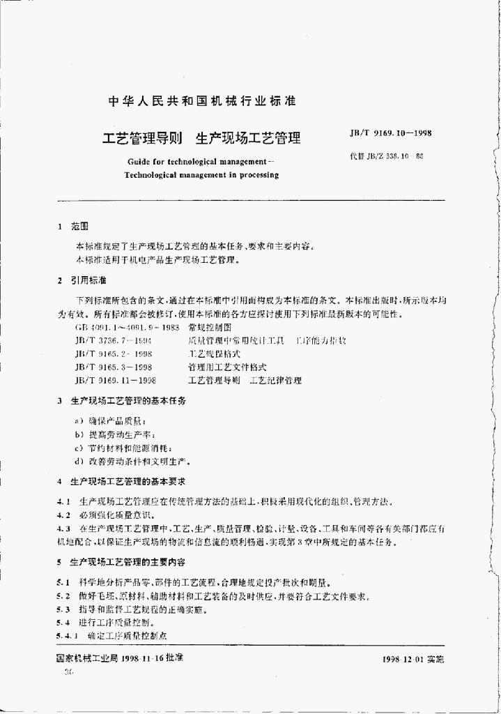 JB/T 9169.10-1998 标准预览