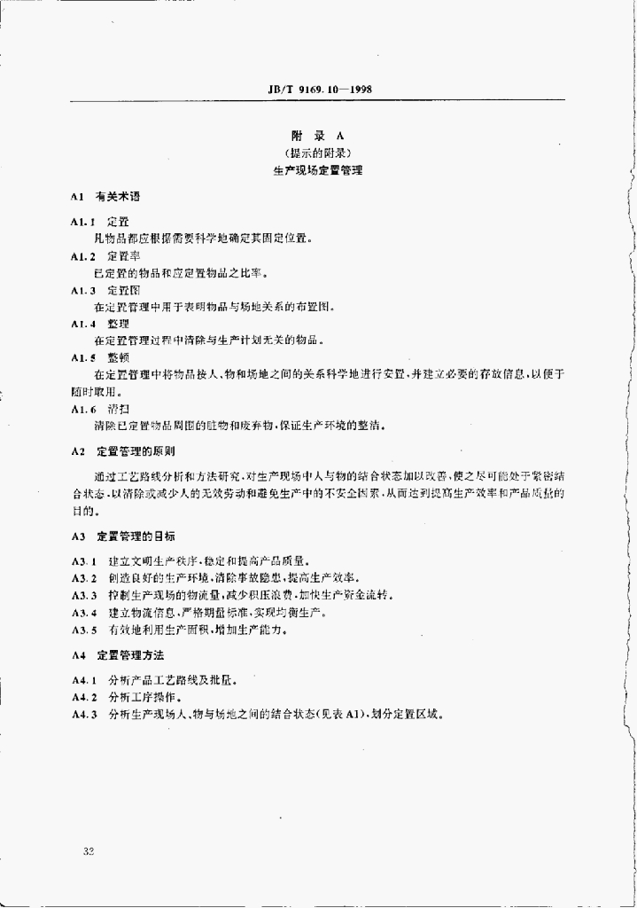 JB/T 9169.10-1998 标准预览