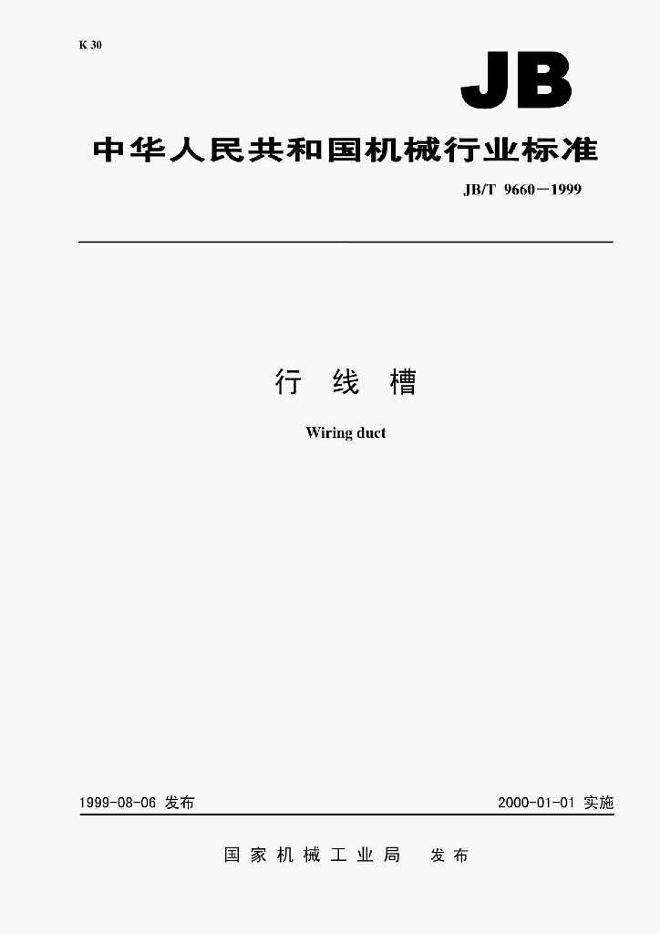 JB/T 9660-1999 标准预览