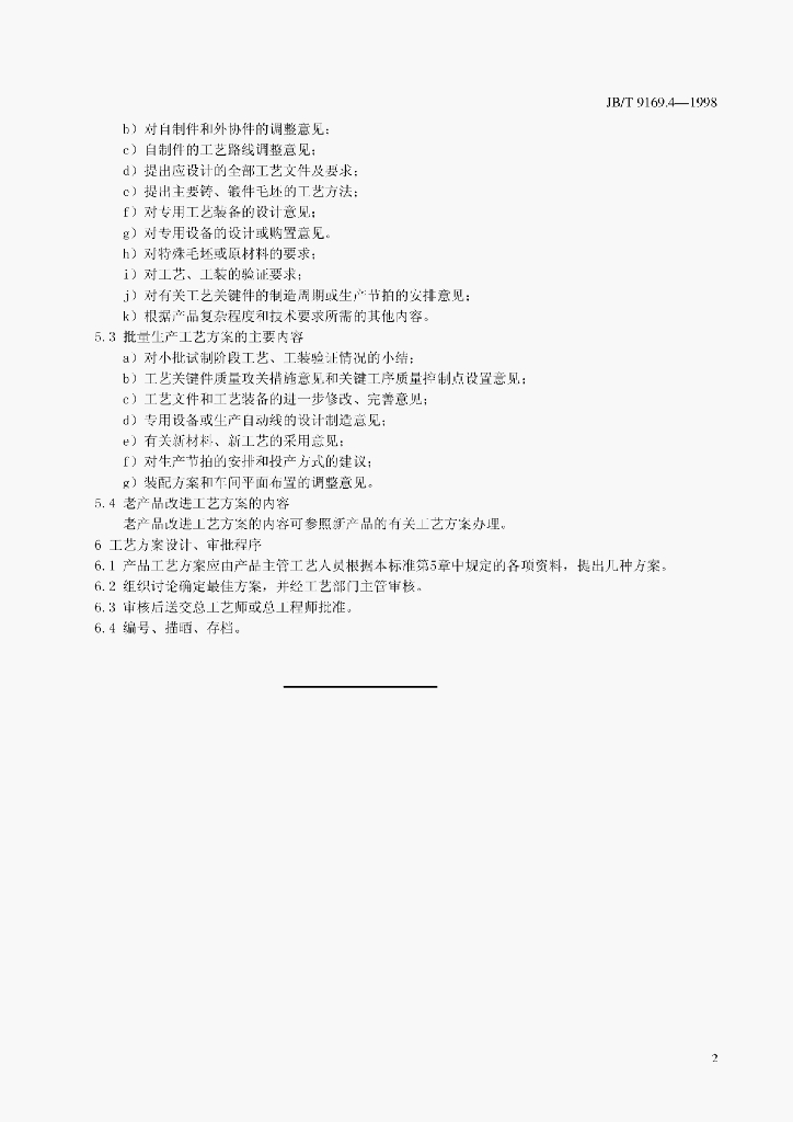 JB/T 9169.4-1998 标准预览