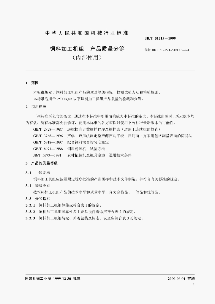 JB/T 51215-1999 标准预览