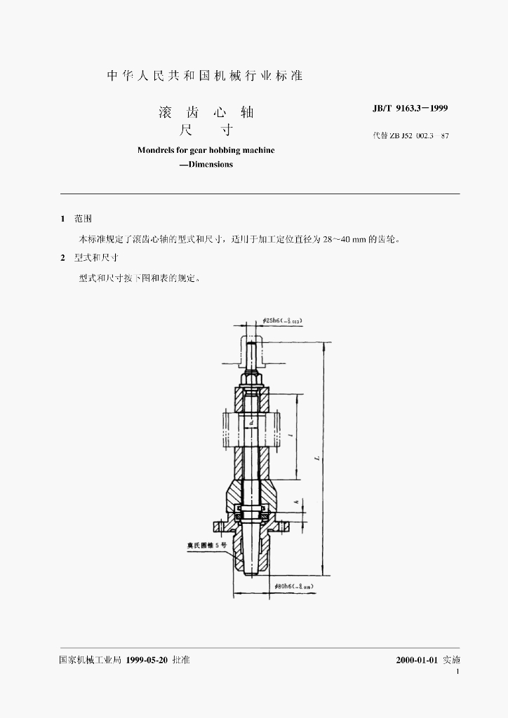 JB/T 9163.3-1999 标准预览