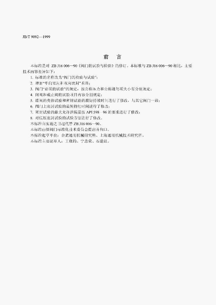 JB/T 9092-1999 标准预览