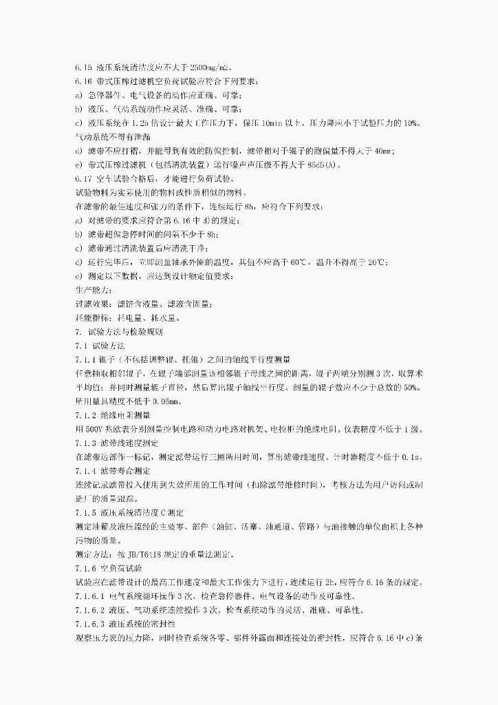 JB/T 8102-1998 标准预览