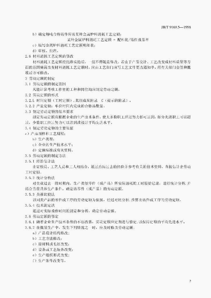 JB/T 9169.5-1998 标准预览
