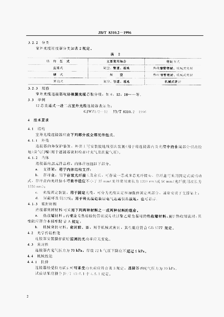 JB/T 8310.2-1996 标准预览
