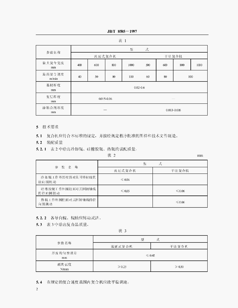 JB/T 8585-1997 标准预览