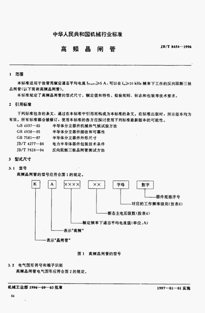 JB/T 8454-1996 标准预览