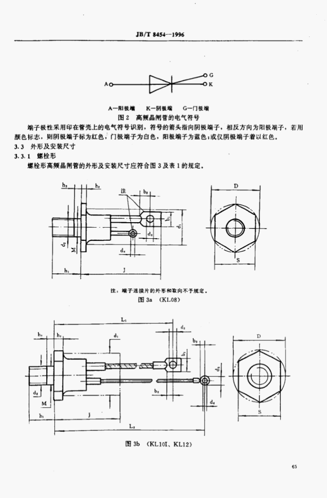 JB/T 8454-1996 标准预览