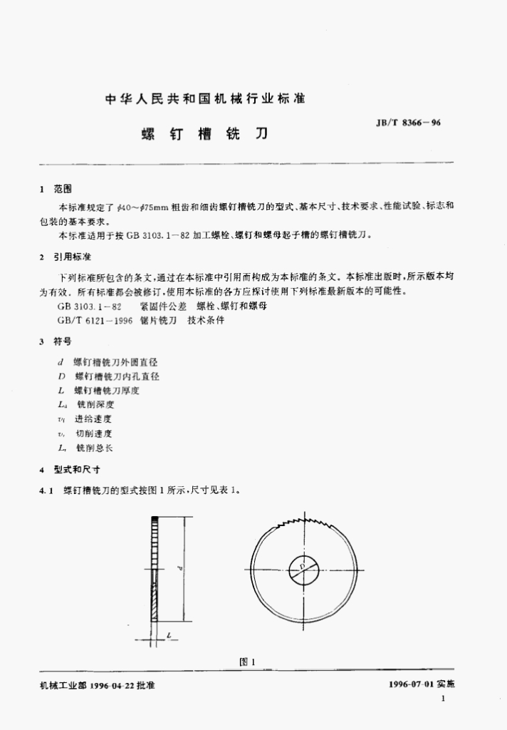 JB/T 8366-1996 标准预览