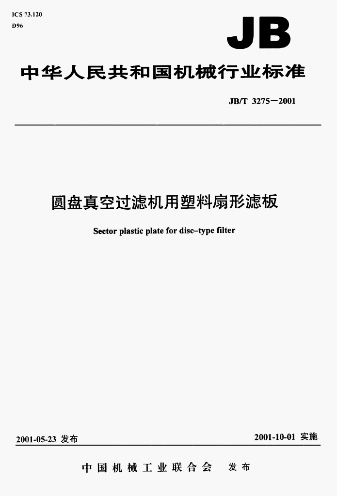 JB/T 3275-2001 标准预览