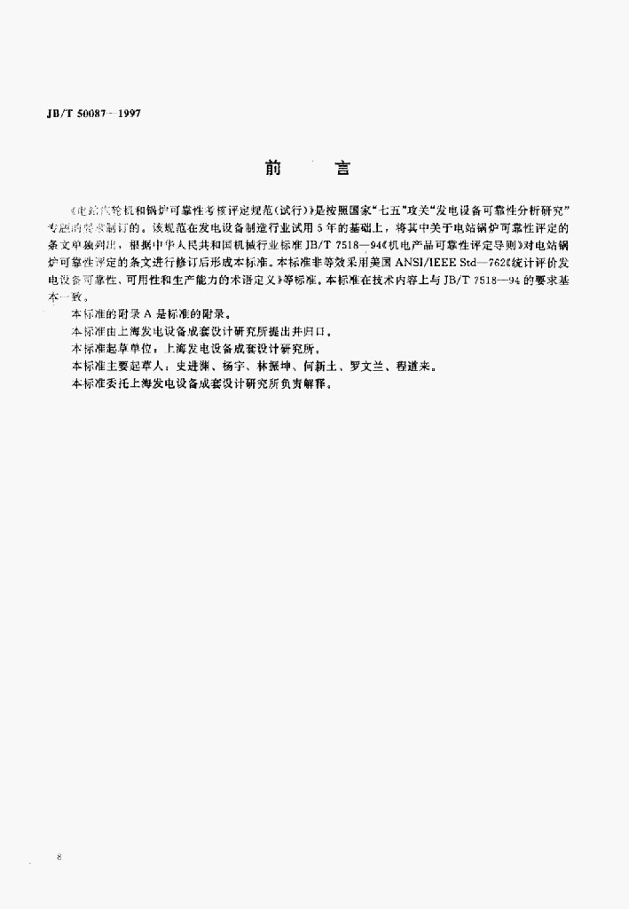 JB/T 50087-1997 标准预览