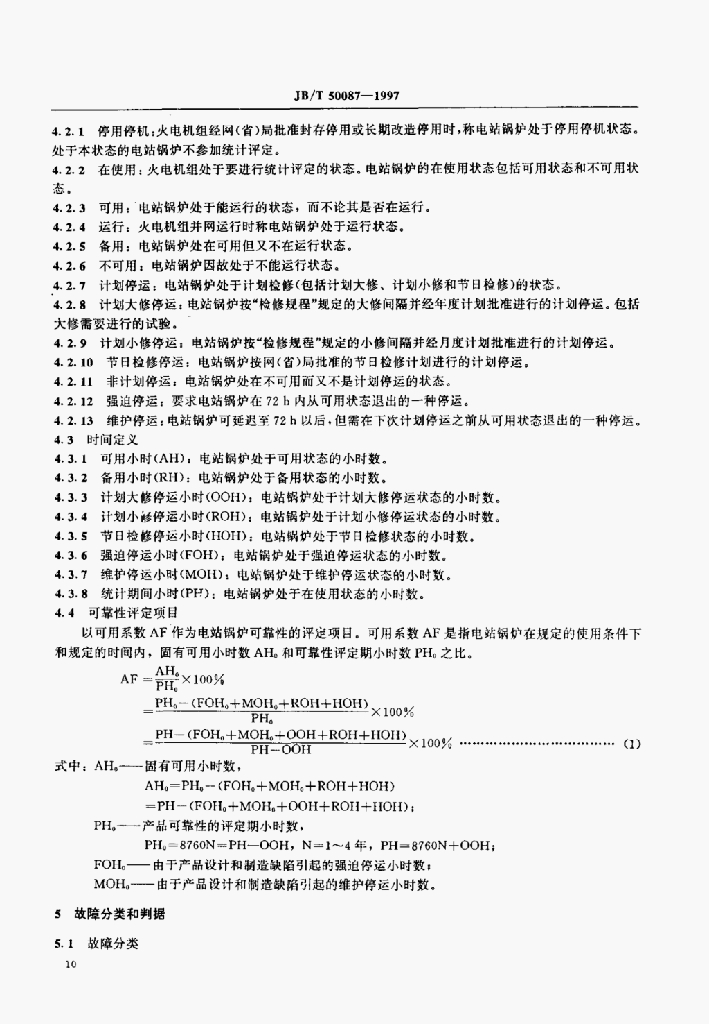 JB/T 50087-1997 标准预览