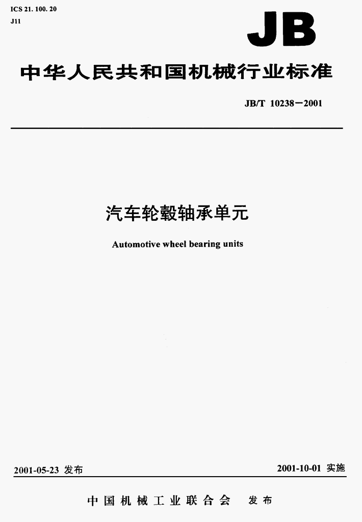 JB/T 10238-2001 标准预览