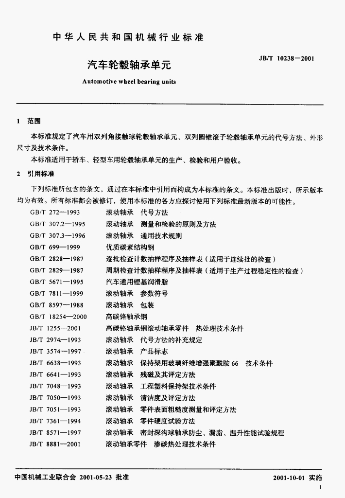 JB/T 10238-2001 标准预览