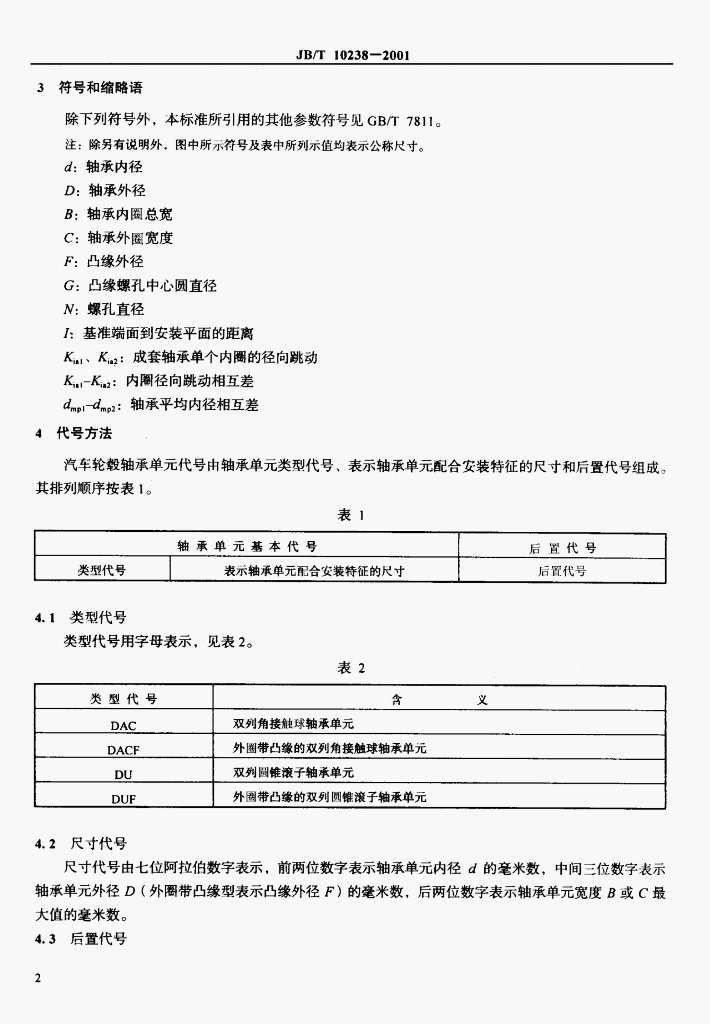 JB/T 10238-2001 标准预览