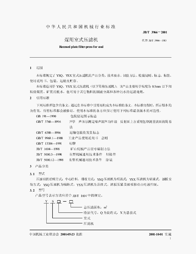 JB/T 3966-2001 标准预览