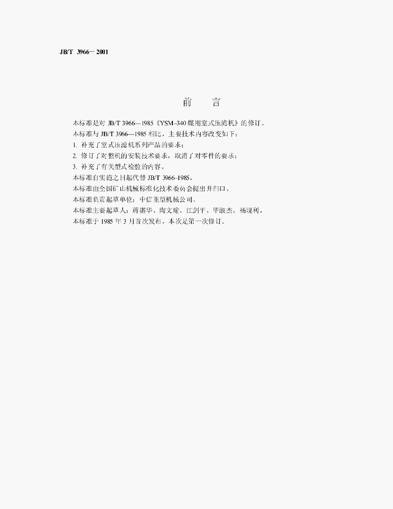 JB/T 3966-2001 标准预览