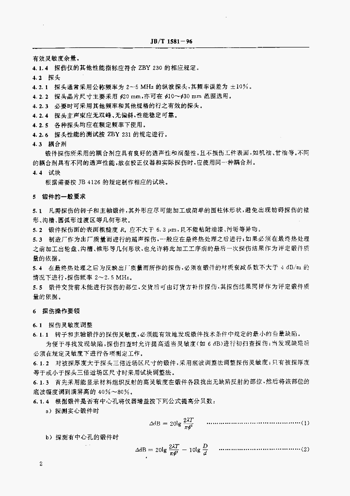 JB/T 1581-1996 标准预览