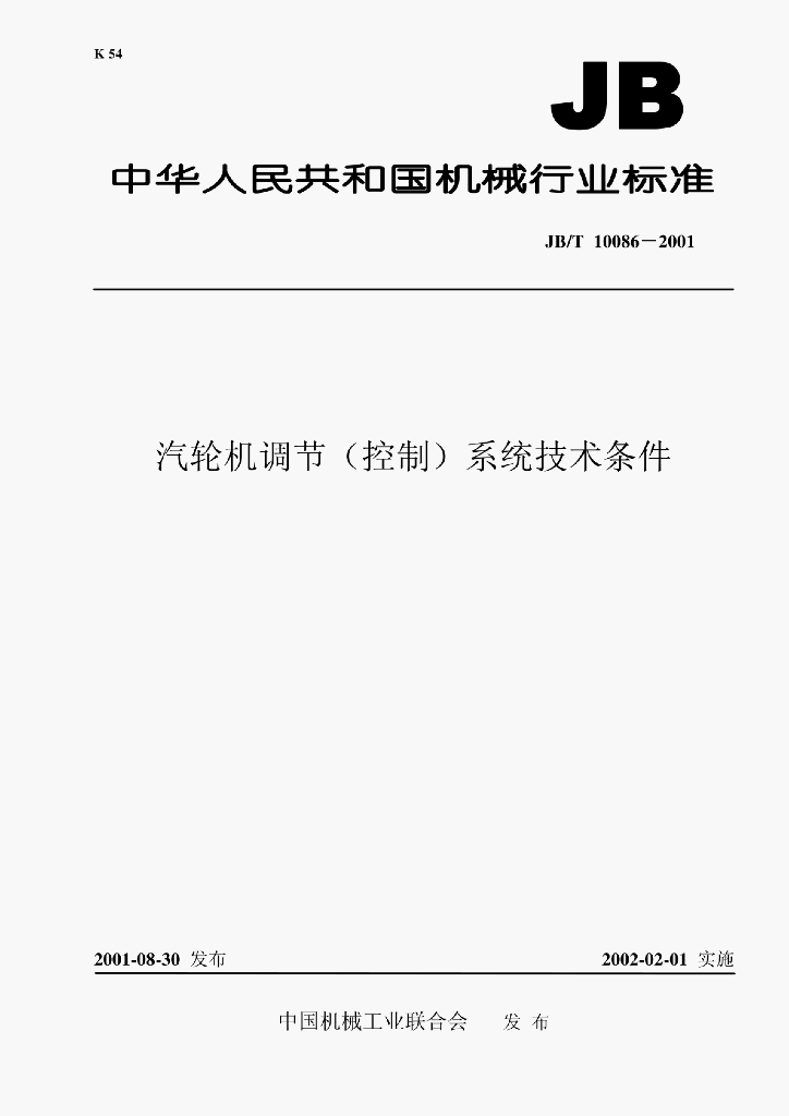 JB/T 10086-2001 标准预览