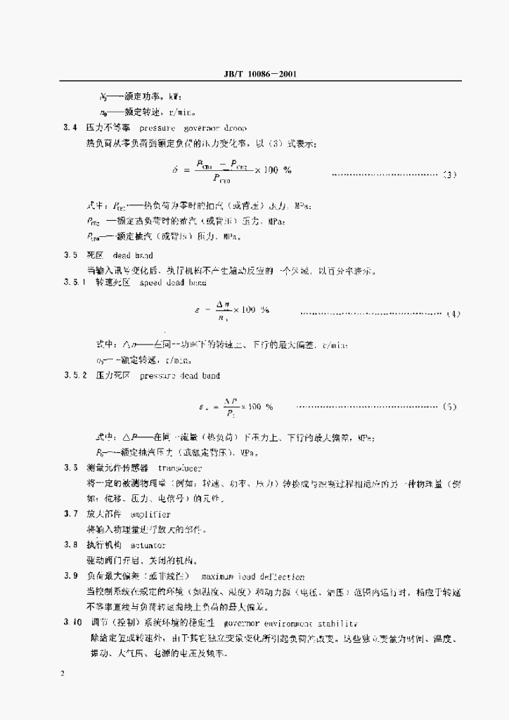 JB/T 10086-2001 标准预览