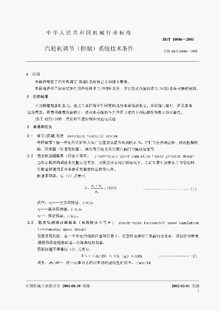 JB/T 10086-2001 标准预览