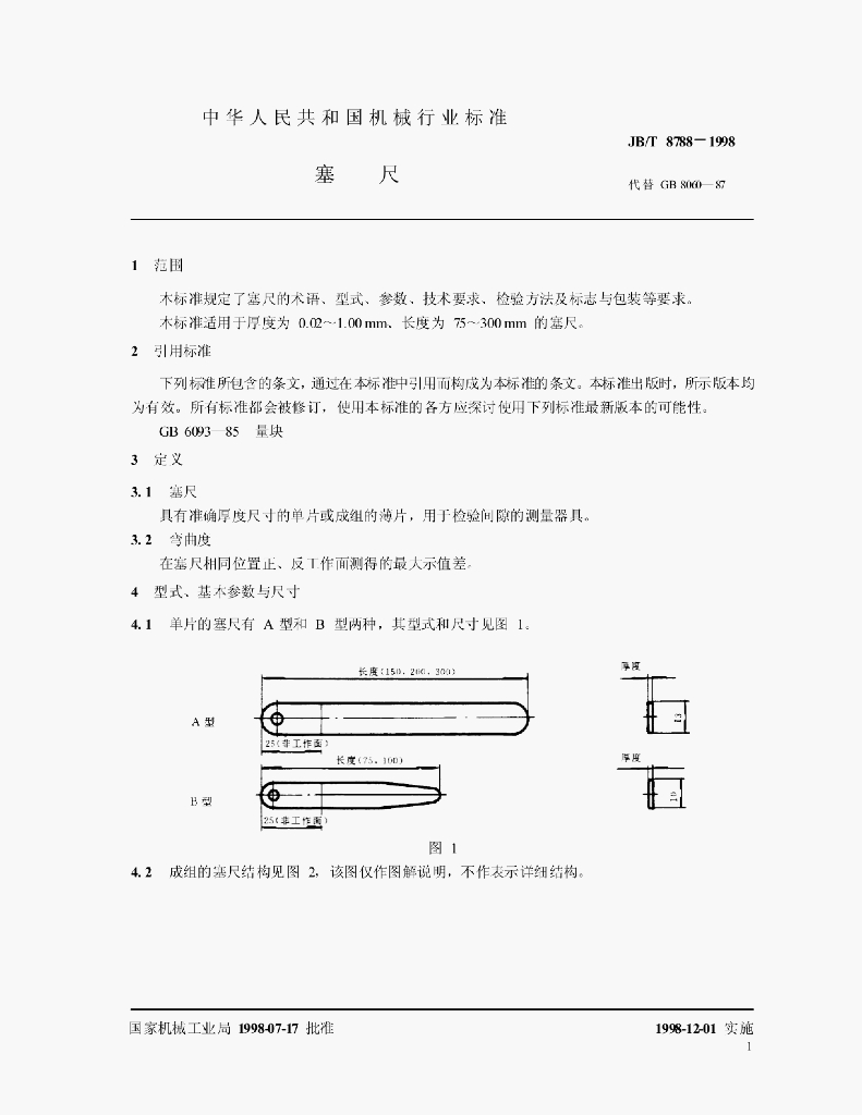 JB/T 8788-1998 标准预览