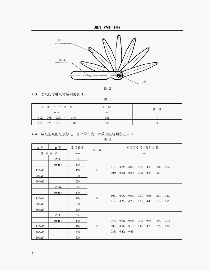 JB/T 8788-1998 标准预览