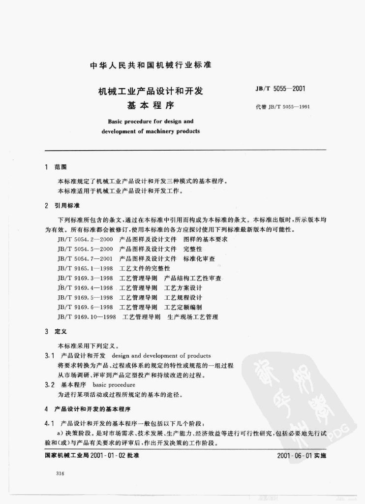 JB/T 5055-2001 标准预览