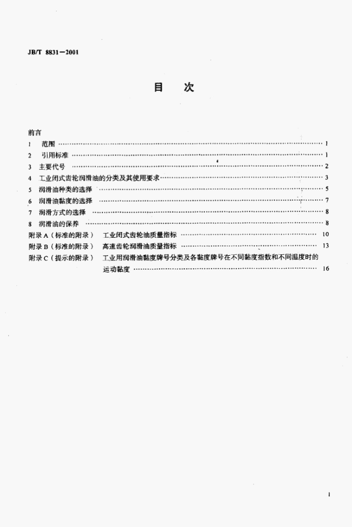 JB/T 8831-2001 标准预览
