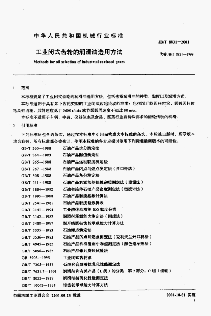 JB/T 8831-2001 标准预览