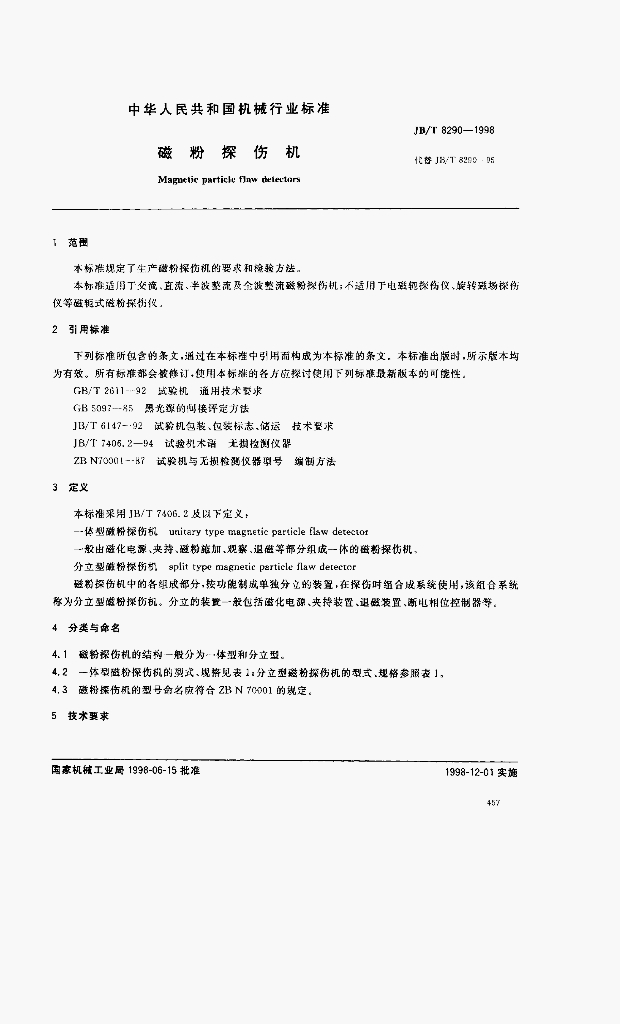 JB/T 8290-1998 标准预览